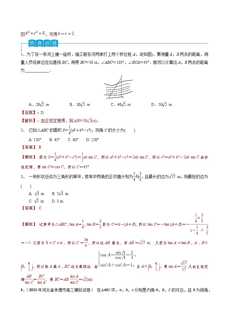 第32讲 正弦定理、余弦定理的应用-2024年高考数学一轮复习精品导学案（新高考）（解析版）第3页