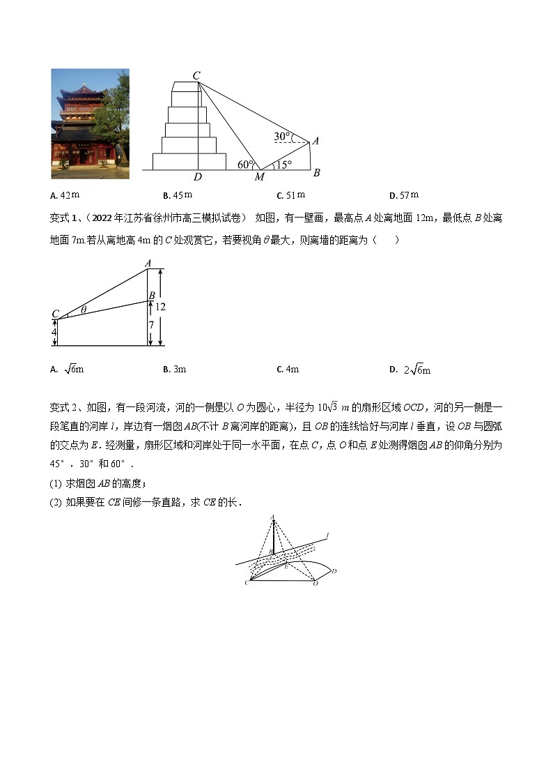 第32讲 正弦定理、余弦定理的应用-2024年高考数学一轮复习精品导学案（新高考）（原卷版）03