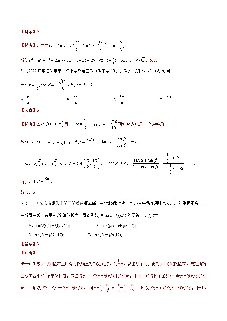 第33讲 章末检测五-2024年高考数学一轮复习精品导学案（新高考）（解析版）第2页