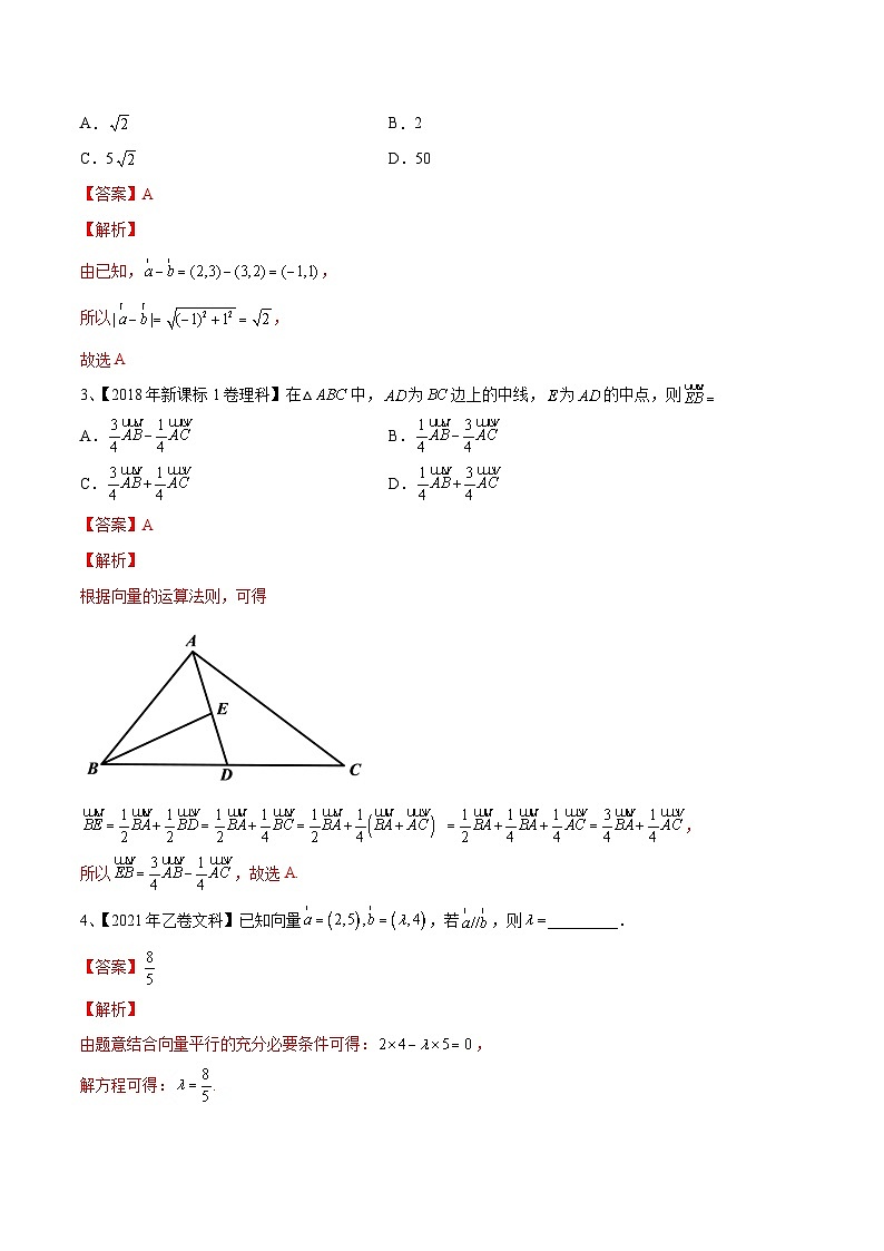 第35讲 平面向量的基本定理与坐标运算-2024年高考数学一轮复习精品导学案（新高考）（解析版）第2页