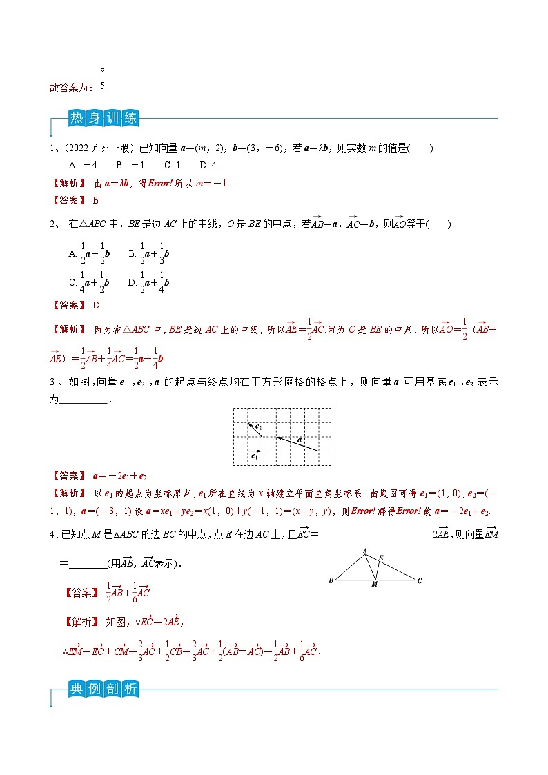 第35讲 平面向量的基本定理与坐标运算-2024年高考数学一轮复习精品导学案（新高考）（解析版）第3页