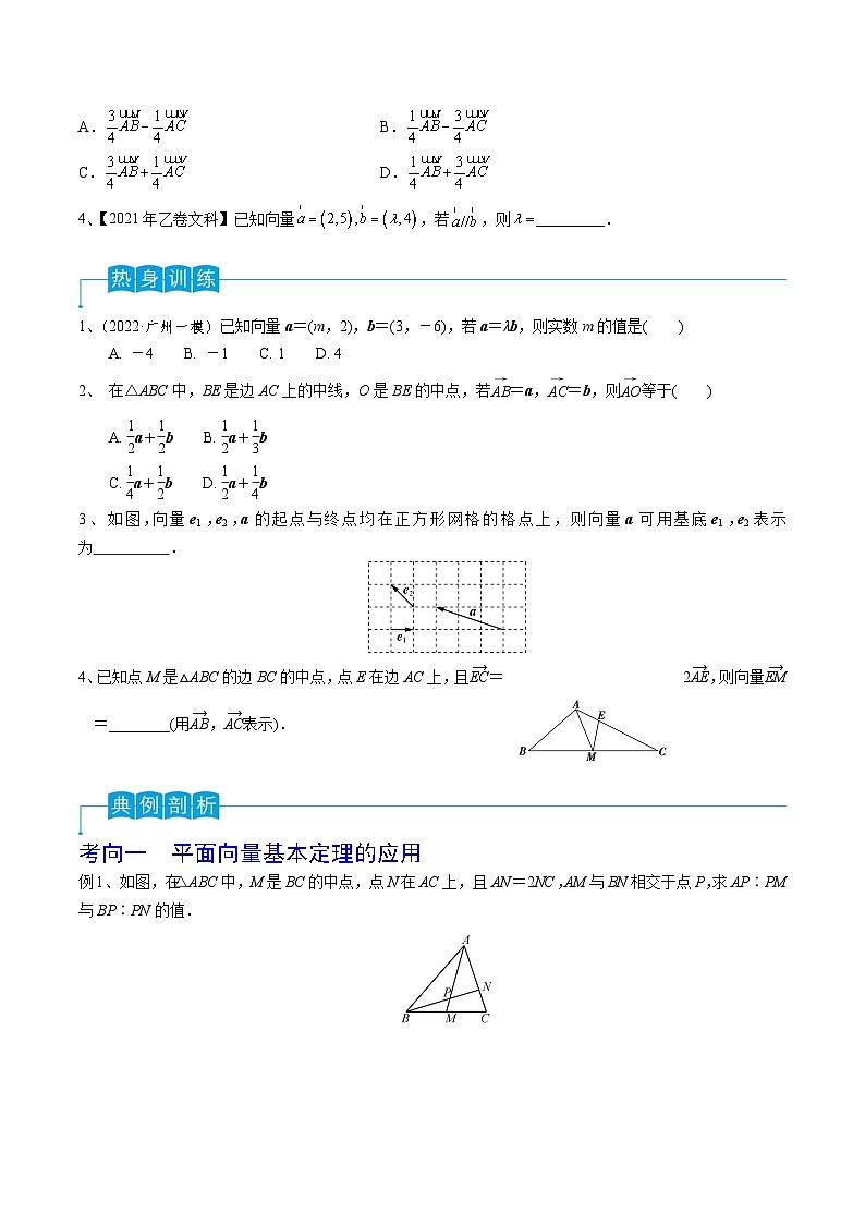 第35讲 平面向量的基本定理与坐标运算-2024年高考数学一轮复习精品导学案（新高考）（原卷版）02