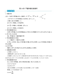 第36讲 平面向量的数量积-2024年高考数学一轮复习精品导学案（新高考）（解析版）