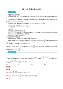 第37讲 平面向量的应用-2024年高考数学一轮复习精品导学案（新高考）（解析版）