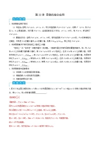 第22讲 导数的综合应用-2024年高考数学一轮复习精品导学案（新高考）（解析版）