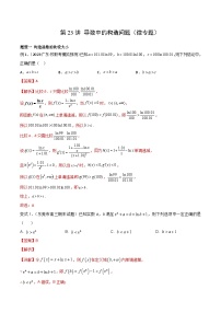 第23讲 导数中的构造问题（微专题）-2024年高考数学一轮复习精品导学案（新高考）（解析版）