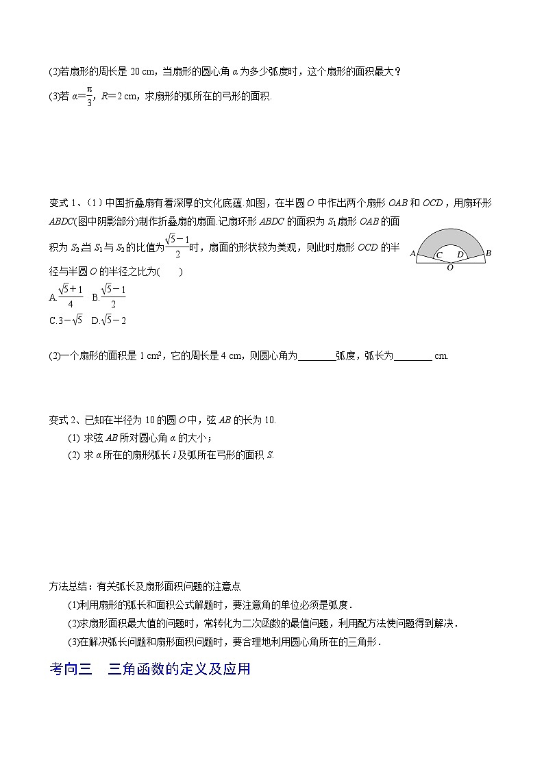 第25讲 弧度制及任意角的三角函数-2024年高考数学一轮复习精品导学案（新高考）（原卷版）第3页