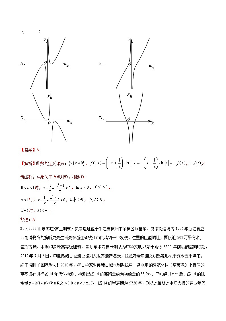 第18讲 章末检测三-2024年高考数学一轮复习精品导学案（新高考）（解析版）第2页