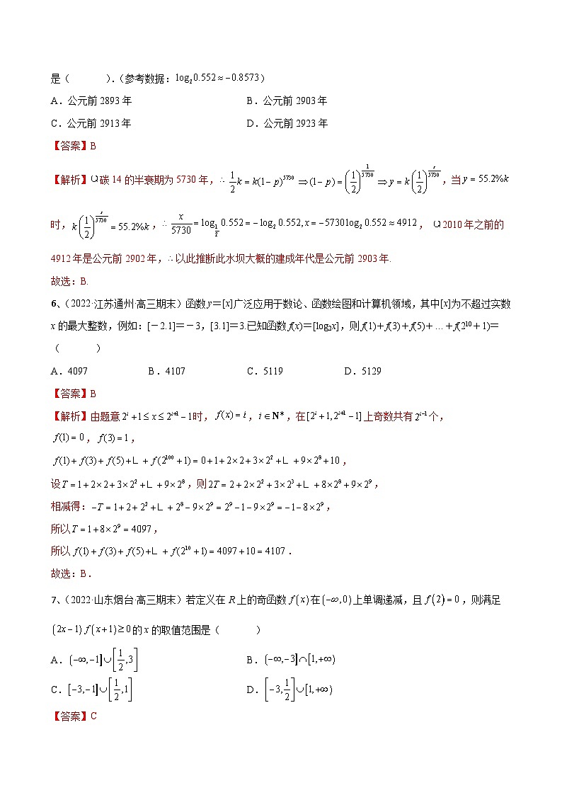 第18讲 章末检测三-2024年高考数学一轮复习精品导学案（新高考）（解析版）第3页