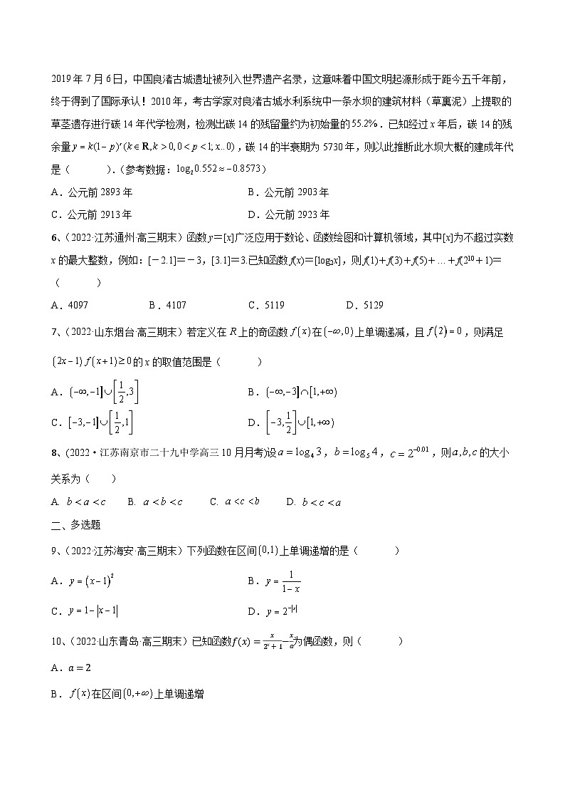 第18讲 章末检测三-2024年高考数学一轮复习精品导学案（新高考）（原卷版）第2页