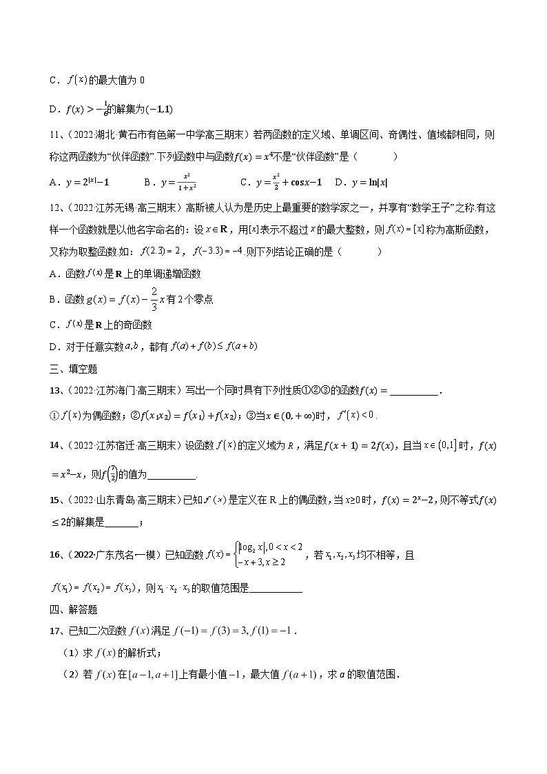 第18讲 章末检测三-2024年高考数学一轮复习精品导学案（新高考）（原卷版）第3页