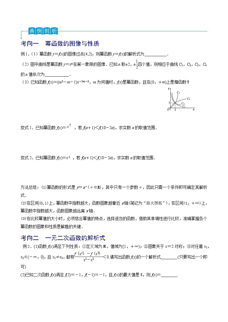 第11讲 二次函数与幂函数-2024年高考数学一轮复习精品导学案（新高考）（原卷版）第3页