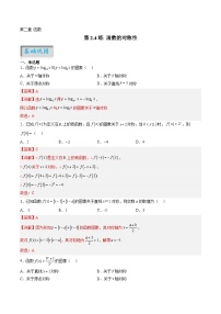 第2.4练 函数的对称性（解析版）-2024年高考数学一轮复习精讲精练宝典（新高考专用）