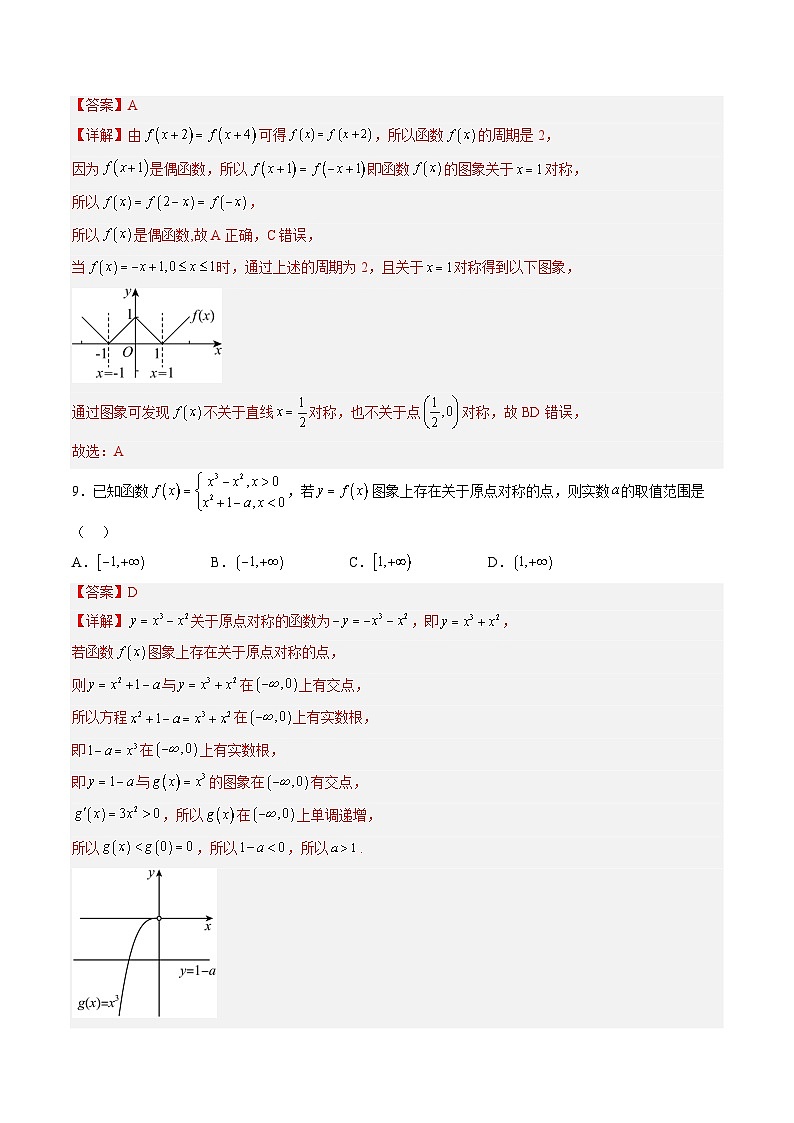 第2.4练 函数的对称性（解析版）-2024年高考数学一轮复习精讲精练宝典（新高考专用）03