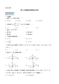 第2.5练函数性质的综合应用（原卷版）-2024年高考数学一轮复习精讲精练宝典（新高考专用）