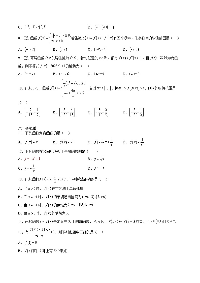 第2.5练函数性质的综合应用（原卷版）-2024年高考数学一轮复习精讲精练宝典（新高考专用）第2页