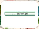 第三章-1.2.1 椭圆的几何性质（课件PPT）