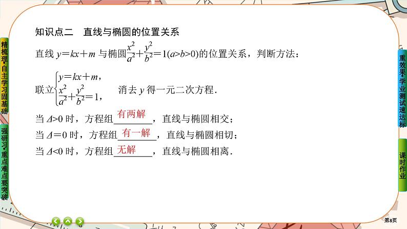 第三章-1.2.2 椭圆的标准方程及性质的应用（课件PPT）08