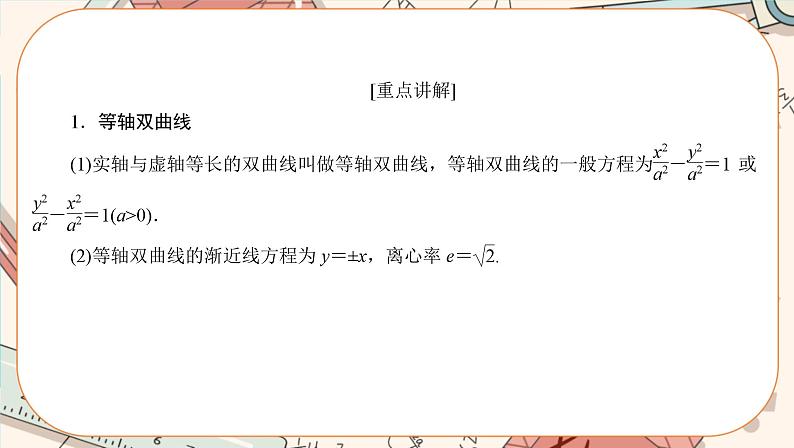 第三章-2.2 双曲线的简单几何性质（课件PPT）第8页