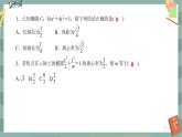 第三章-1.2.1 椭圆的几何性质（同步练习课件）