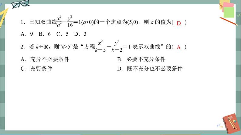 第三章-2.1 双曲线及其标准方程（同步练习课件）02