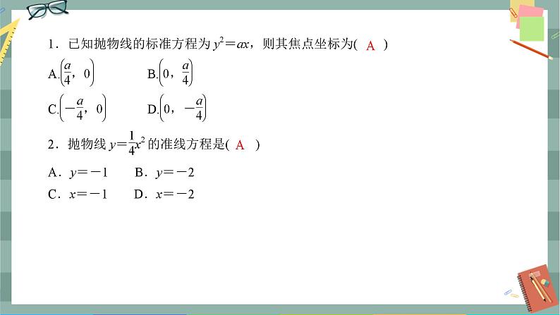 第三章-3.1 抛物线及其标准方程（同步练习课件）02