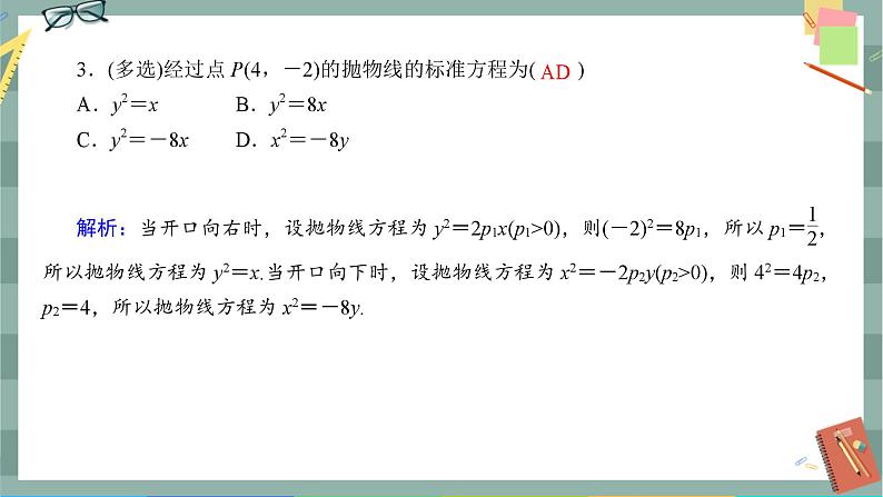 第三章-3.1 抛物线及其标准方程（同步练习课件）03