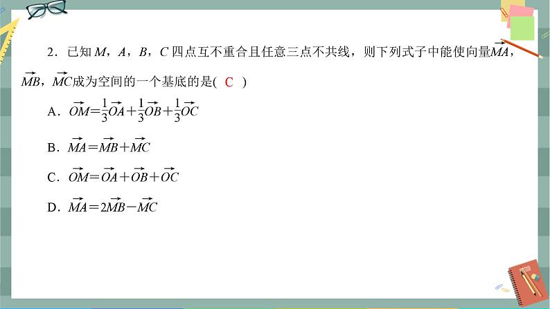 第一章-2 空间向量基本定理（同步练习课件）第3页