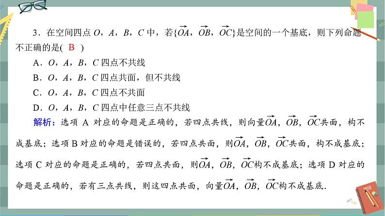 第一章-2 空间向量基本定理（同步练习课件）第4页
