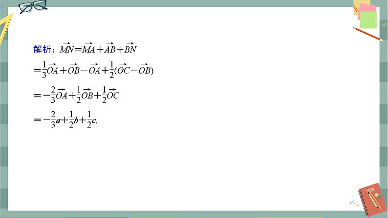 第一章-2 空间向量基本定理（同步练习课件）第6页
