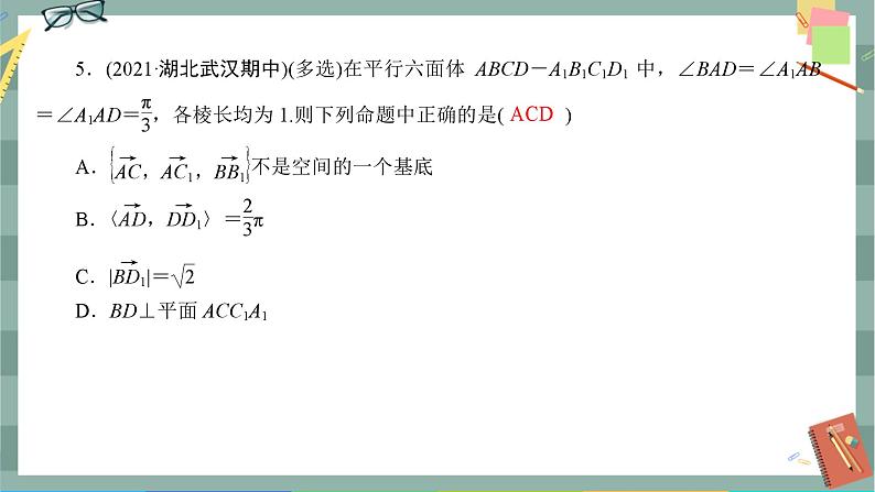 第一章-2 空间向量基本定理（同步练习课件）第7页