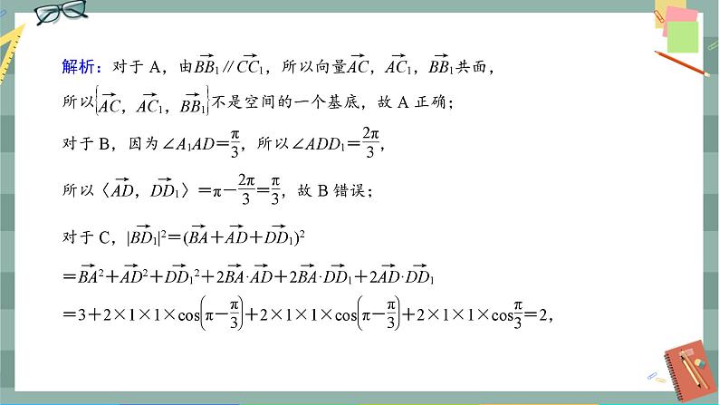 第一章-2 空间向量基本定理（同步练习课件）第8页