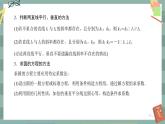 人教A版数学选择性必修第一册 第二章章末总结（课件PPT）