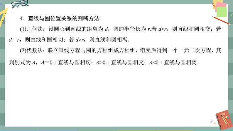 人教A版数学选择性必修第一册 第二章章末总结（课件PPT）06