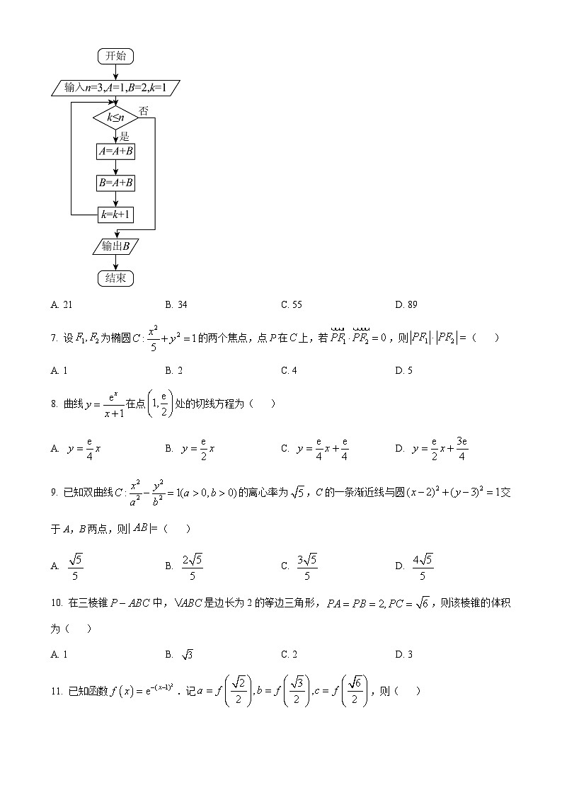 2023年高考全国甲卷数学(文)真题02