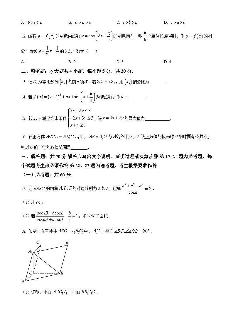 2023年高考全国甲卷数学(文)真题03