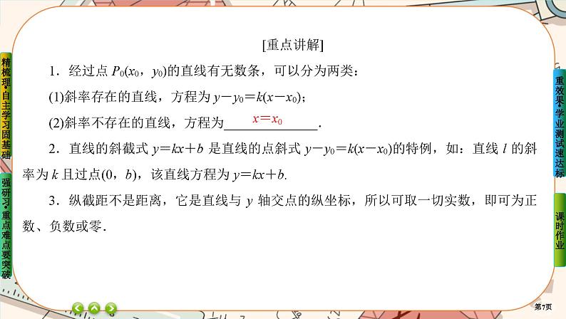 第二章-2.1 直线的点斜式方程（课件PPT）07