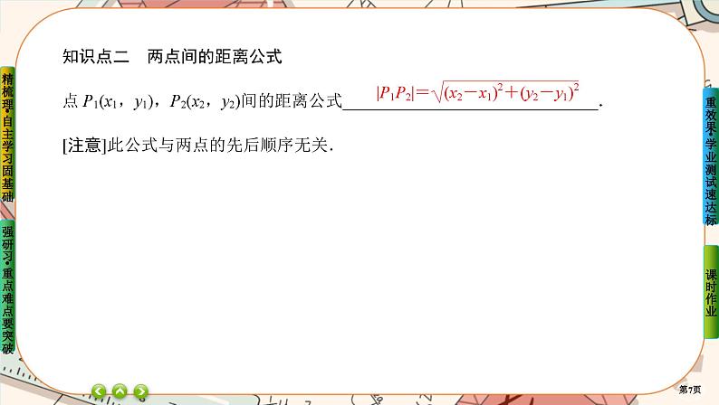 第二章-3.1 两条直线的交点坐标 两点间的距离公式（课件PPT）07