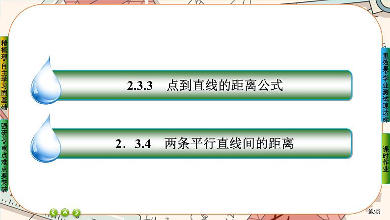 第二章-3.2 点到直线的距离公式 两条平行直线间的距离（课件PPT）第3页