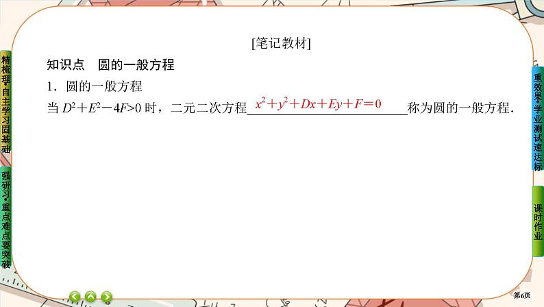 第二章-4.2 圆的一般方程（课件PPT）第6页