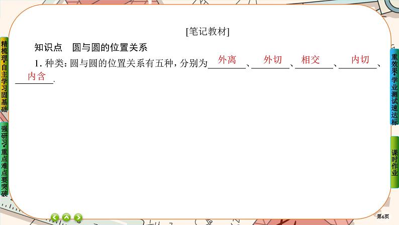 第二章-5.2 圆与圆的位置关系（课件PPT）第6页