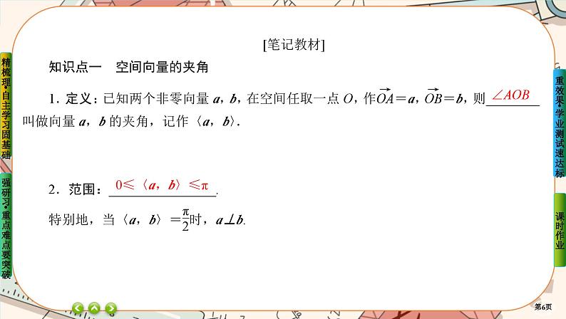 第一章-1.2 空间向量的数量积运算（课件PPT）06