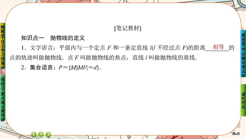 第三章-3.1 抛物线及其标准方程（课件PPT）06