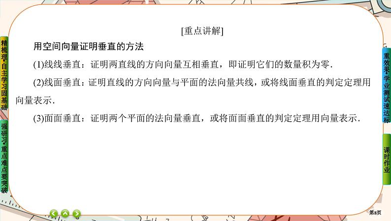 第一章-4.1.2 空间中直线、平面的垂直（课件PPT）第8页