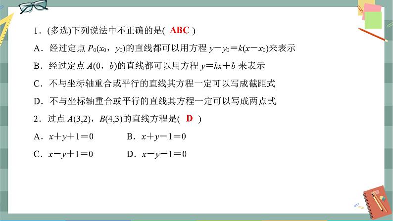第二章-2.2 直线的两点式方程（同步练习课件）02