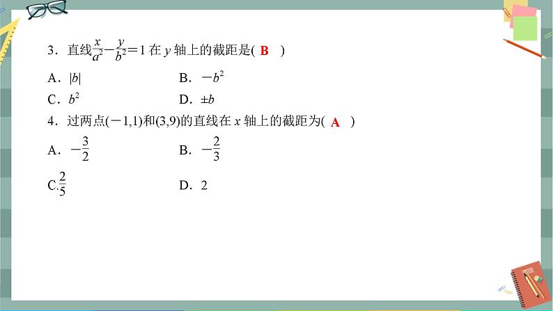 第二章-2.2 直线的两点式方程（同步练习课件）03