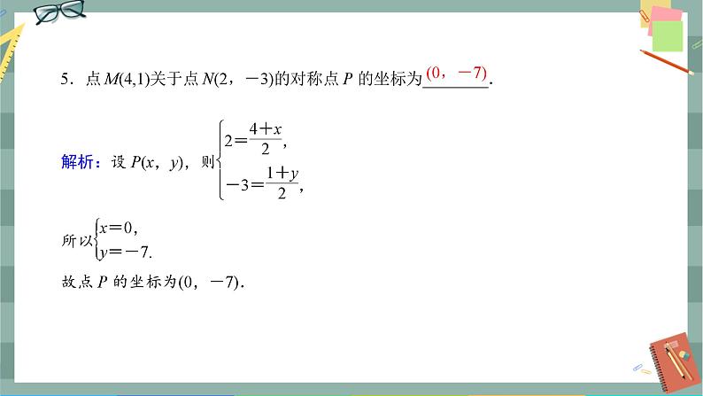 第二章-2.2 直线的两点式方程（同步练习课件）04