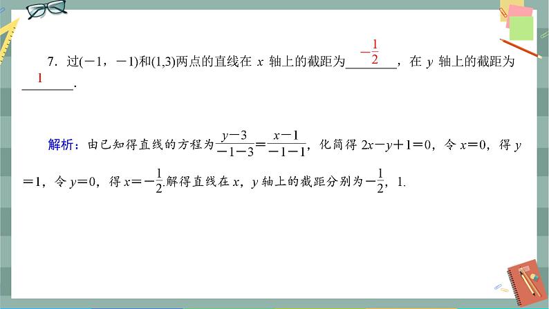 第二章-2.2 直线的两点式方程（同步练习课件）06