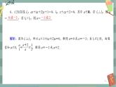 第二章-2.3 直线的一般式方程（同步练习课件）