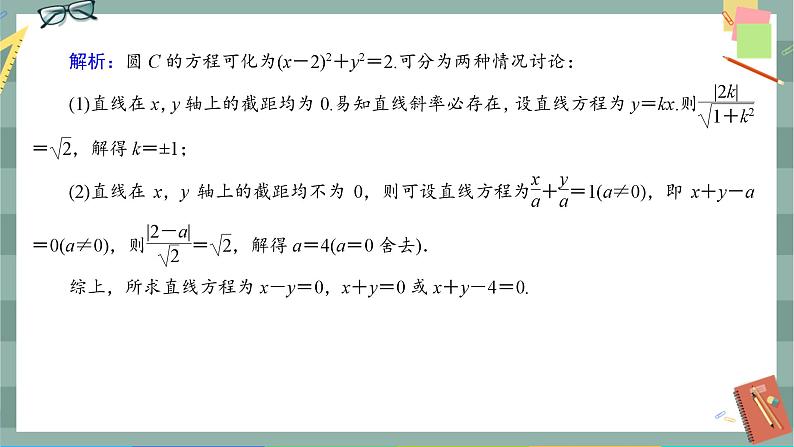 第二章-5.1 直线与圆的位置关系（同步练习课件）05